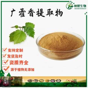广藿香提取物 支持定制