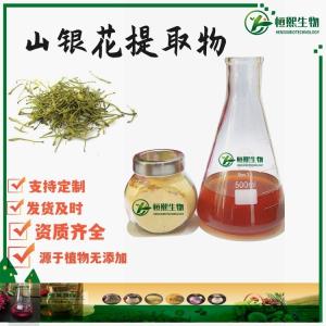 山银花提取物 绿原酸 土忍冬提取物 山银花粉 南银花提取物