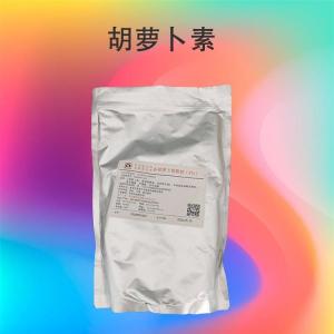 胡萝卜素食用色素