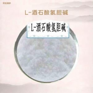 酒石酸氫膽堿報(bào)價(jià) 酒石酸氫膽堿
