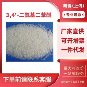 3,4'-二氨基二苯醚 有机中间体 2657-87-6 工业级 