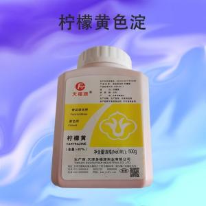 柠檬黄色淀食用色素