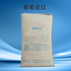 葡萄皮红食用色素