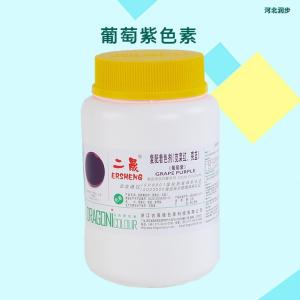 葡萄紫色素報(bào)價(jià) 葡萄紫色素