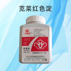 苋菜红铝色淀食用色素