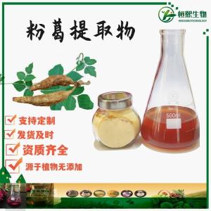 粉葛提取物 甘葛提取物 葛根提取物