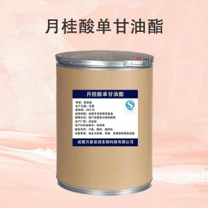月桂酸甘油酯食品级