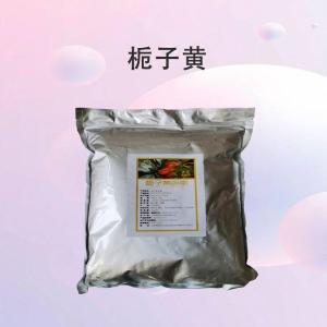 栀子黄食用色素
