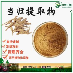 当归提取物 藏当归提取物 藁本内酯1%