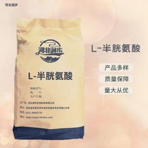 L-半胱氨酸 食品級營養(yǎng)強化劑