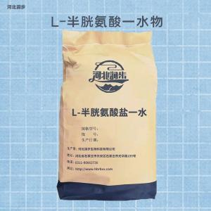 L-半胱氨酸鹽酸鹽一水 L-半胱氨酸鹽酸鹽一水報價
