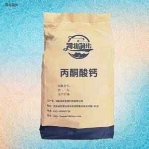 丙酮酸鈣食品級(jí) 丙酮酸鈣價(jià)格