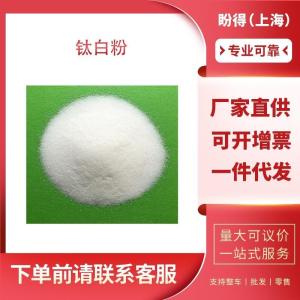 钛白粉 工业级 催化剂 钛酸杆 1317-80-2