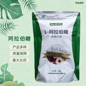 食品级L-阿拉伯糖报价 L-阿拉伯糖商家供应 甜味剂