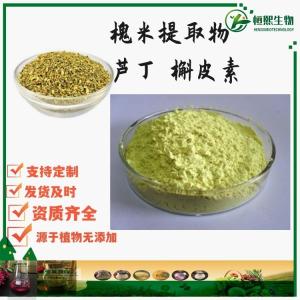 芦丁95% 曲克芦丁 槐花提取物 槐米提取物
