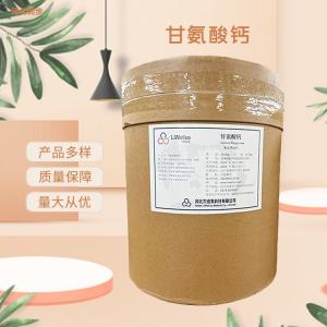 食品級(jí)甘氨酸鈣報(bào)價(jià) 甘氨酸鈣商家供應(yīng)