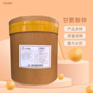 食品級(jí)甘氨酸鋅報(bào)價(jià) 甘氨酸鋅商家供應(yīng)
