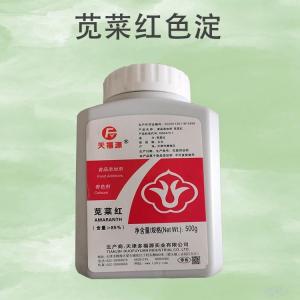 苋菜红着色剂