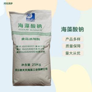 食品級海藻酸鈉報價 海藻酸鈉商家供應(yīng)