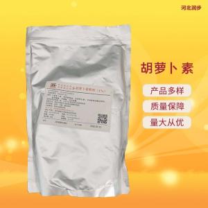 食品级β-胡萝卜素报价 β-胡萝卜素商家供应