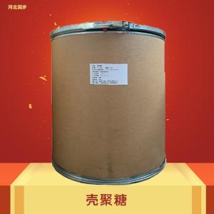 食品級殼聚糖報價 殼聚糖商家供應(yīng)
