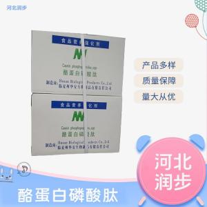 食品級(jí)酪蛋白磷酸肽報(bào)價(jià) 酪蛋白磷酸肽商家供應(yīng)