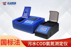 污水COD氨氮测定仪/多参数水质检测仪