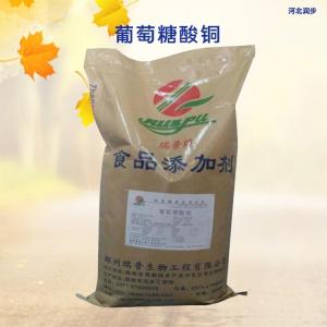 食品級(jí)葡萄糖酸銅報(bào)價(jià) 葡萄糖酸銅商家供應(yīng)