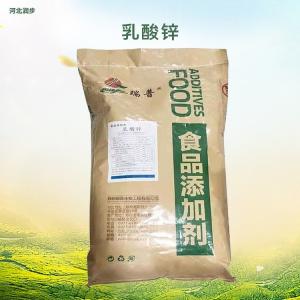 食品級(jí)乳酸鋅報(bào)價(jià) 乳酸鋅商家供應(yīng)