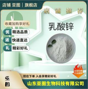 批发 乳酸锌食品营养强化剂锌矿物质25kg/袋 乳酸锌