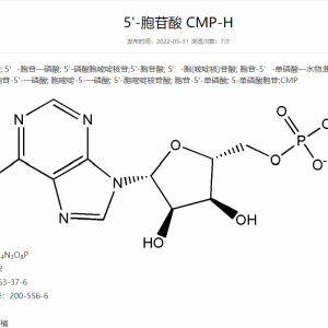 5'-胞苷酸 CMP-H 产品图片