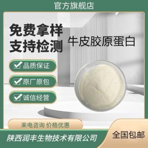 牛皮胶原蛋白 含量99%胶原蛋白粉 现货包邮 蛋白粉