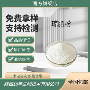 现货供应 琼脂粉 食品级增稠剂  乳化凝胶剂 琼脂1公斤起定
