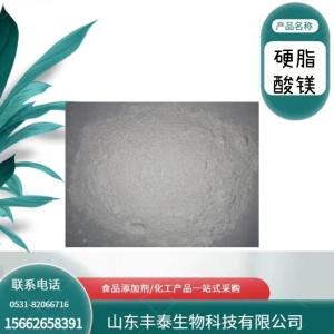 硬脂酸镁 食品级硬脂酸镁 抗结剂 压片糖果 欢迎订购