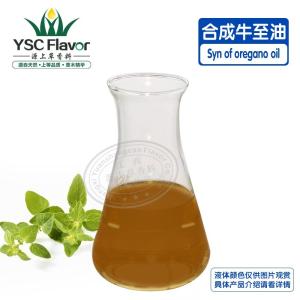源上草直供牛至油 伺料原料合成香料 牛至油90% 量大从优