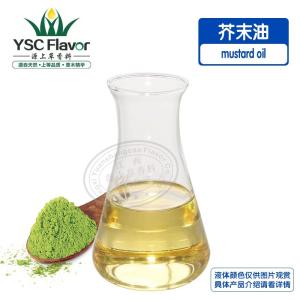 芥末油 芥末单方精油 芥子末油 白芥子油 油溶 可选水溶