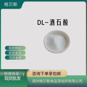 DL-酒石酸 食品级酒石酸 酸度调节剂 酒石酸 酸味剂 欢迎订购