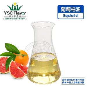 葡萄柚精油单方精油 新鲜果皮冷榨葡萄柚油 Grapefruit oil