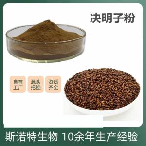 决明子粉 决明子熟粉\生粉  决明子提取物决明子总蒽醌 药食同源