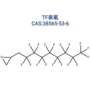 全氟辛基环氧丙烷  38565-53-6