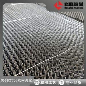 萍鄉科隆供貨江蘇客戶碳鋼絲網波紋填料CY700型環氧乙烷技術改造