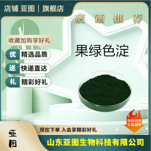 批发零售 果绿色素 食用色素 食品级着色剂 果绿