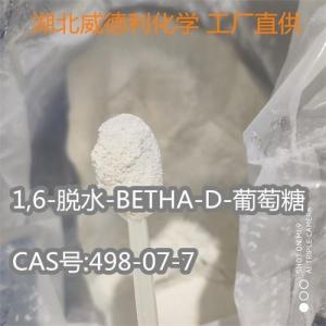 1,6-脱水-BETHA-D-葡萄糖498-07-7