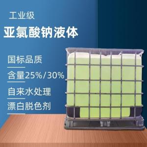 亚氯酸钠液体25%含量，水处理用