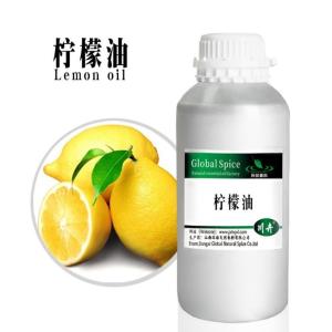 柠檬精油 8008-56-8 柠檬油 Lemon oil