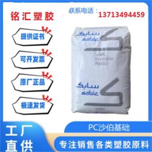 PC PC0703R塑料原料
