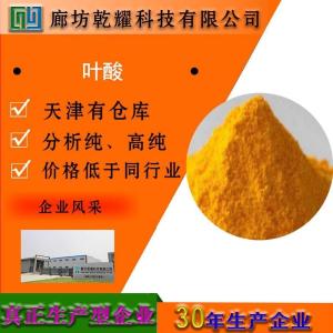 叶酸  59-30-3   黄色至橙色黄色晶体或结晶粉末   全国可售