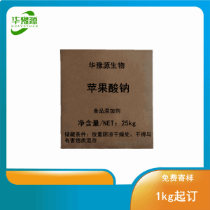 食品级苹果酸钠 用作缓冲剂调味剂代盐剂