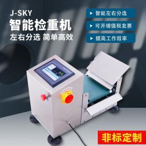 小量程重量复检机 在线重量分选秤 不合格剔除机
