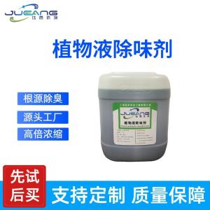 印染厂除臭除味剂